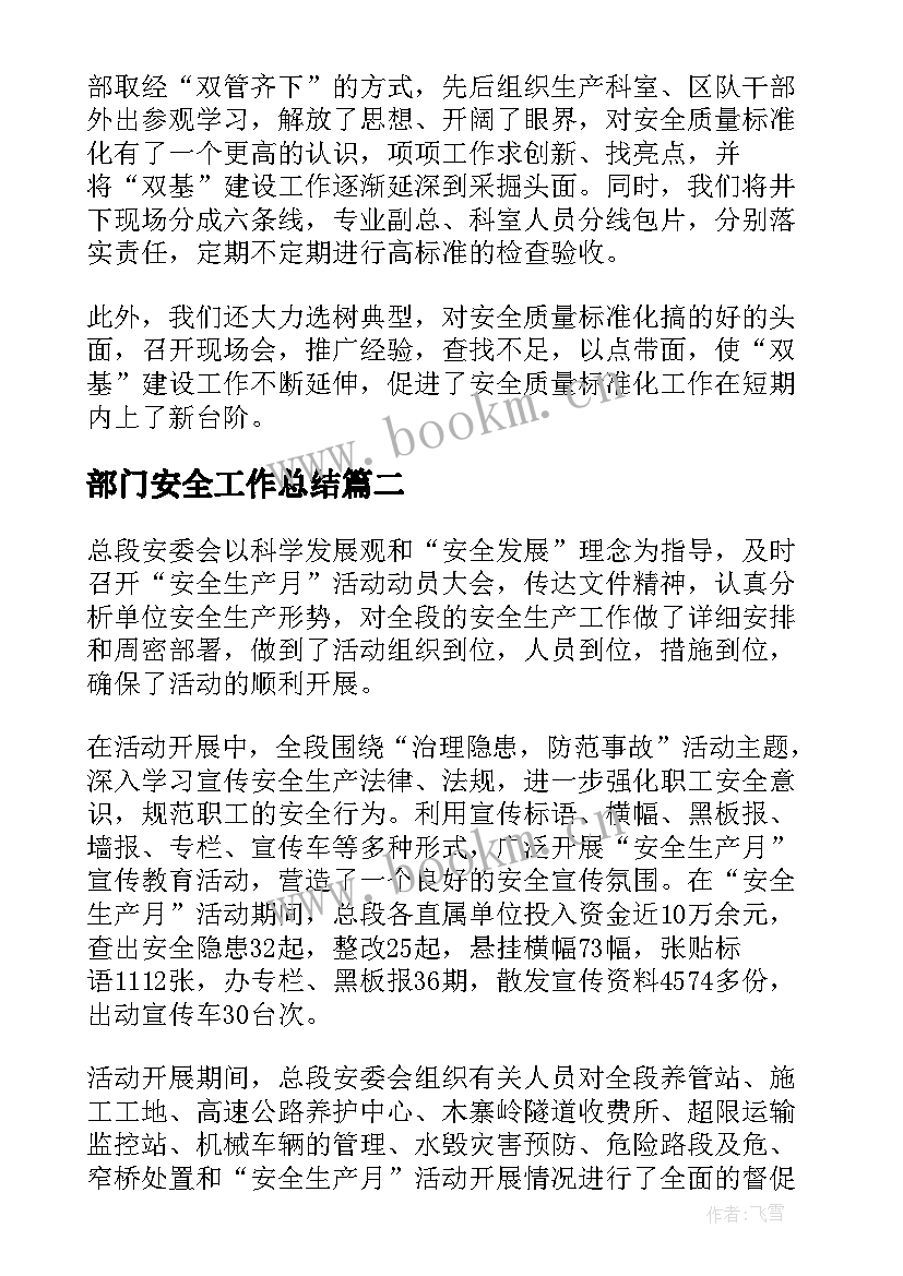 最新部门安全工作总结(大全10篇)