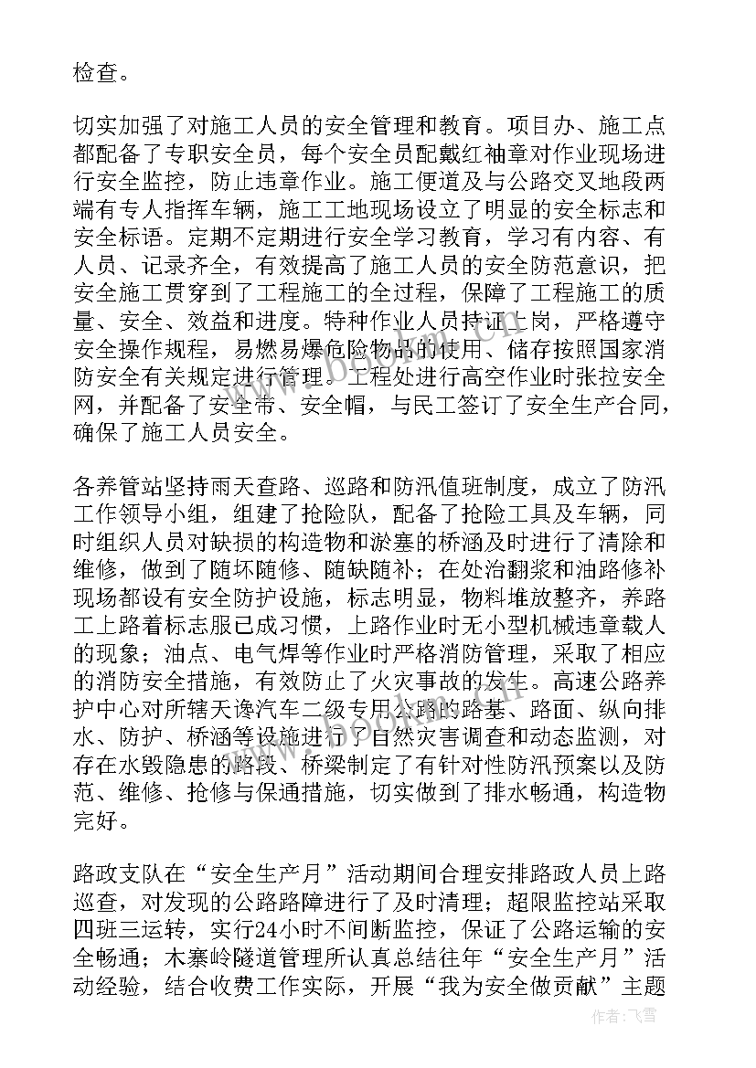 最新部门安全工作总结(大全10篇)