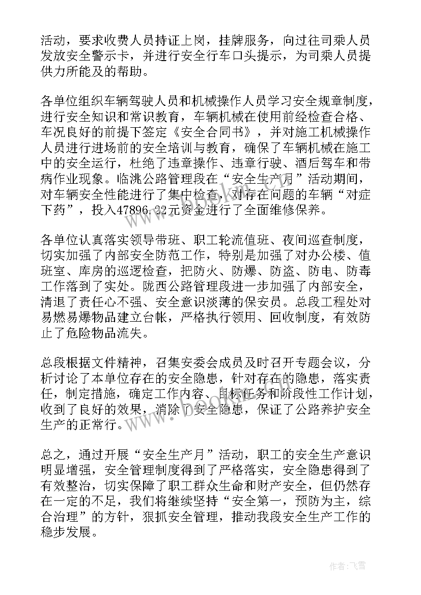 最新部门安全工作总结(大全10篇)