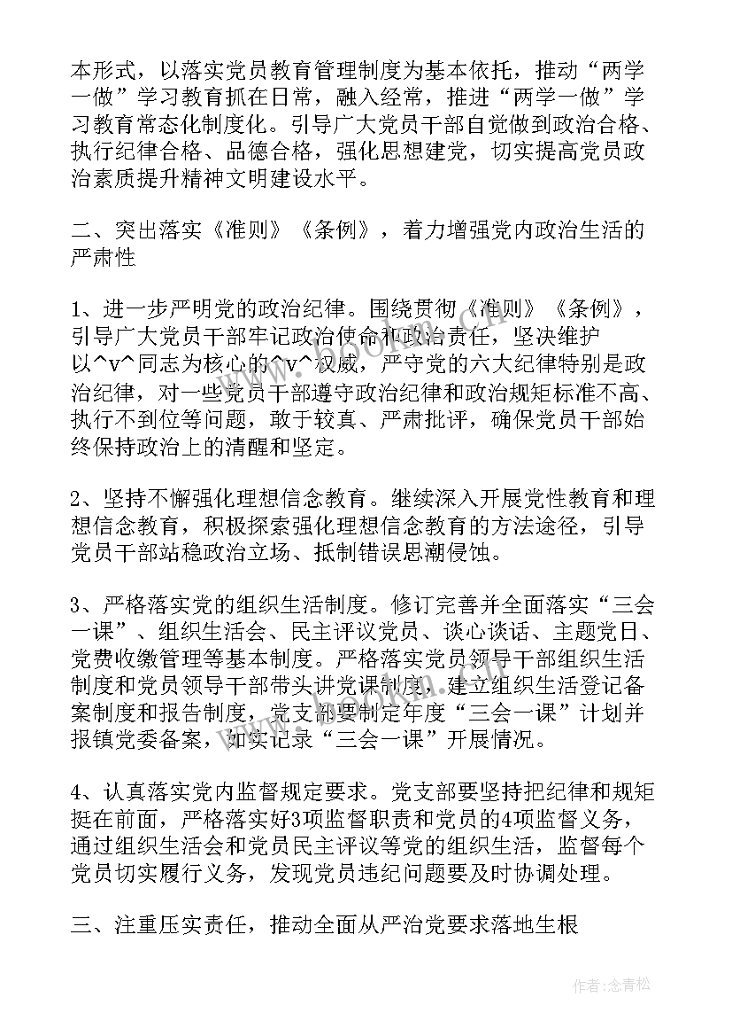 2023年指导非公党支部工作计划(大全5篇)