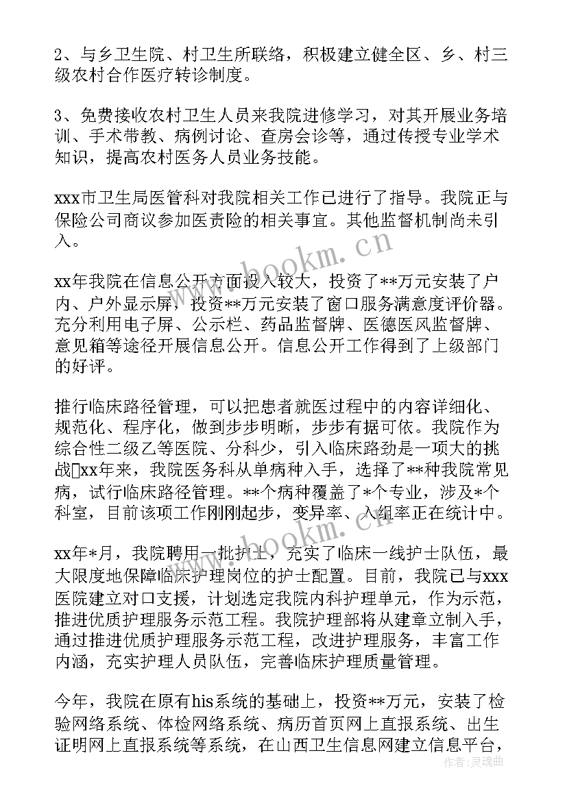 2023年大型医院年度工作总结(实用8篇)