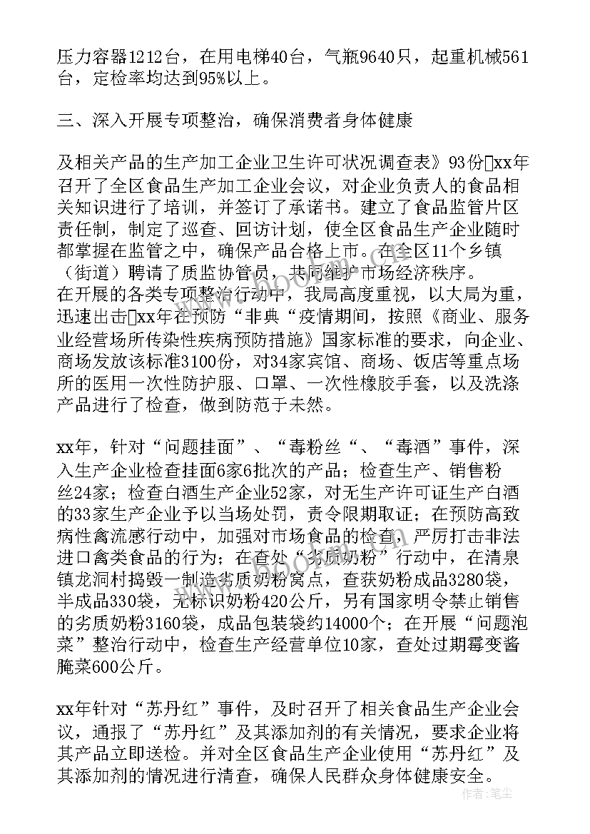 最新高炉生产总结 质量工作总结报告(精选8篇)