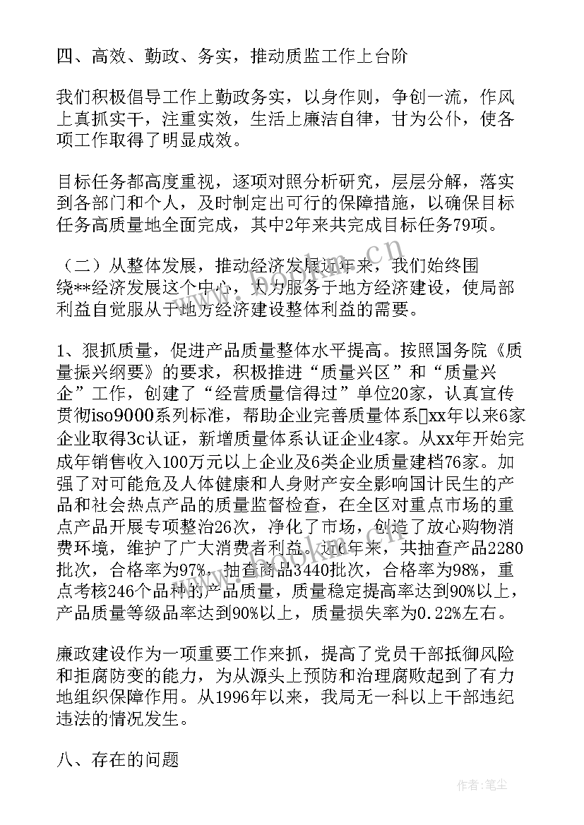 最新高炉生产总结 质量工作总结报告(精选8篇)