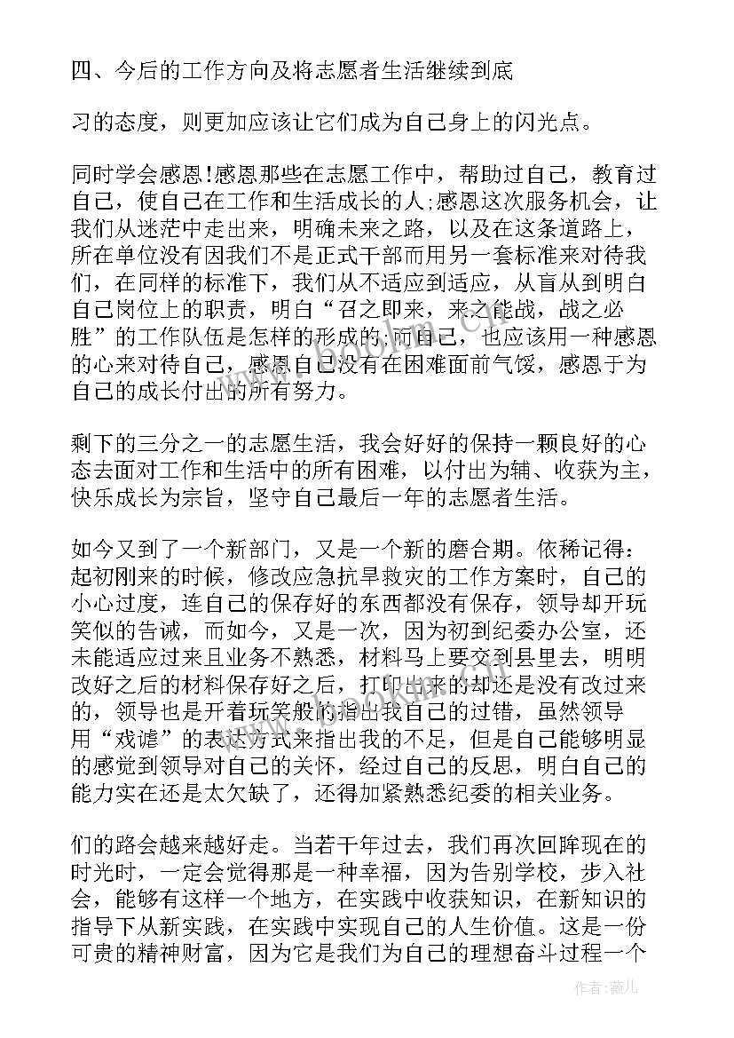 2023年积极参加疫情防控志愿服务 志愿者农村防疫工作总结(精选5篇)