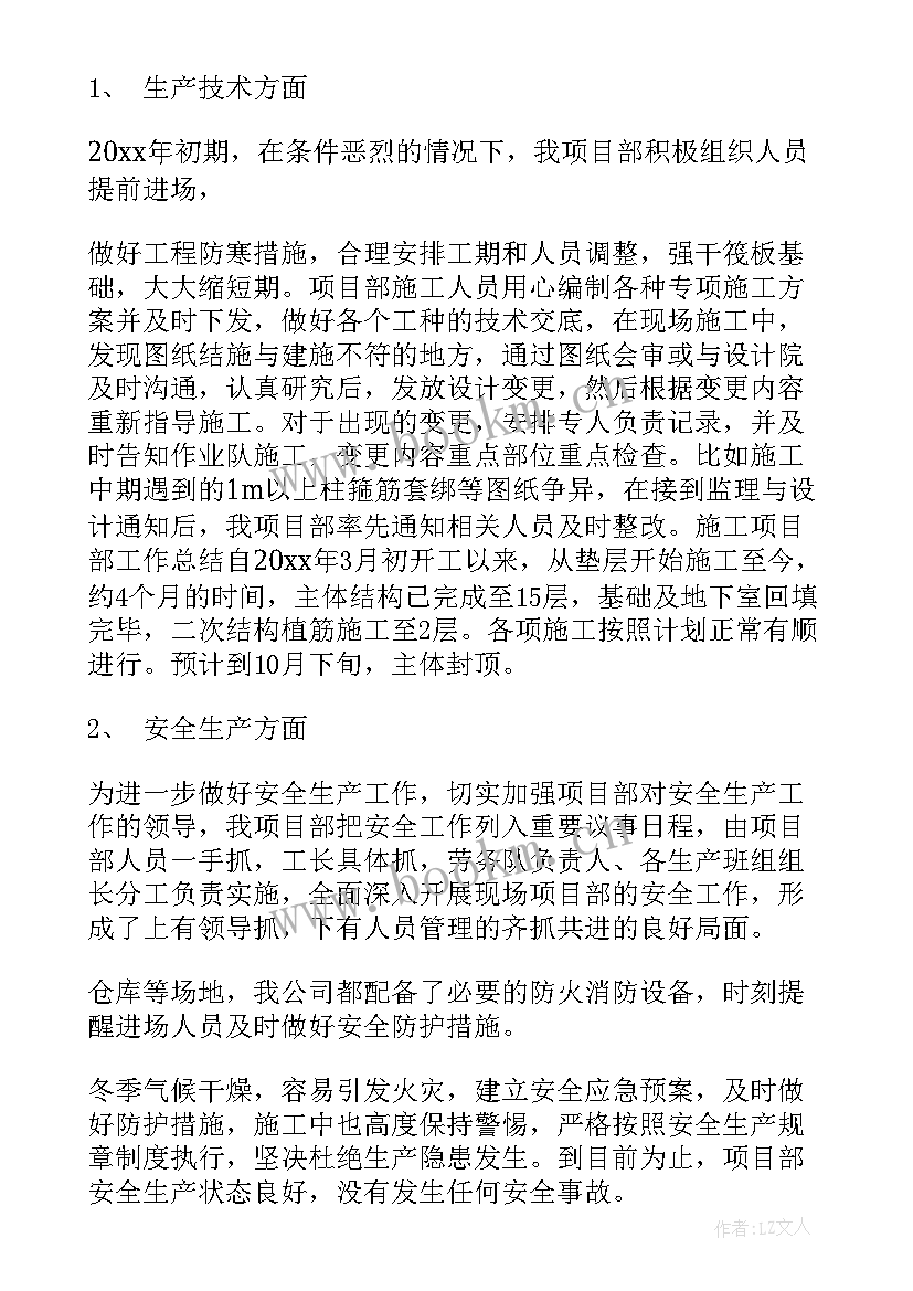 2023年公路工程项目部 项目部年度工作总结(模板5篇)