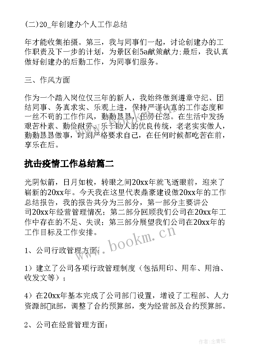 抗击疫情工作总结(模板6篇)