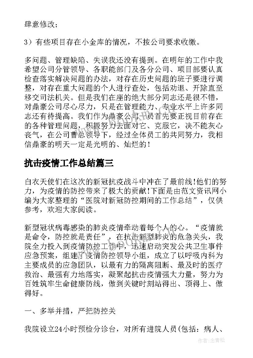 抗击疫情工作总结(模板6篇)