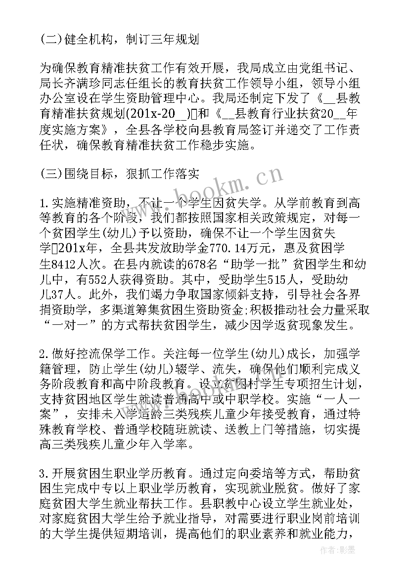 2023年安徽就业扶贫工作总结报告会(精选7篇)