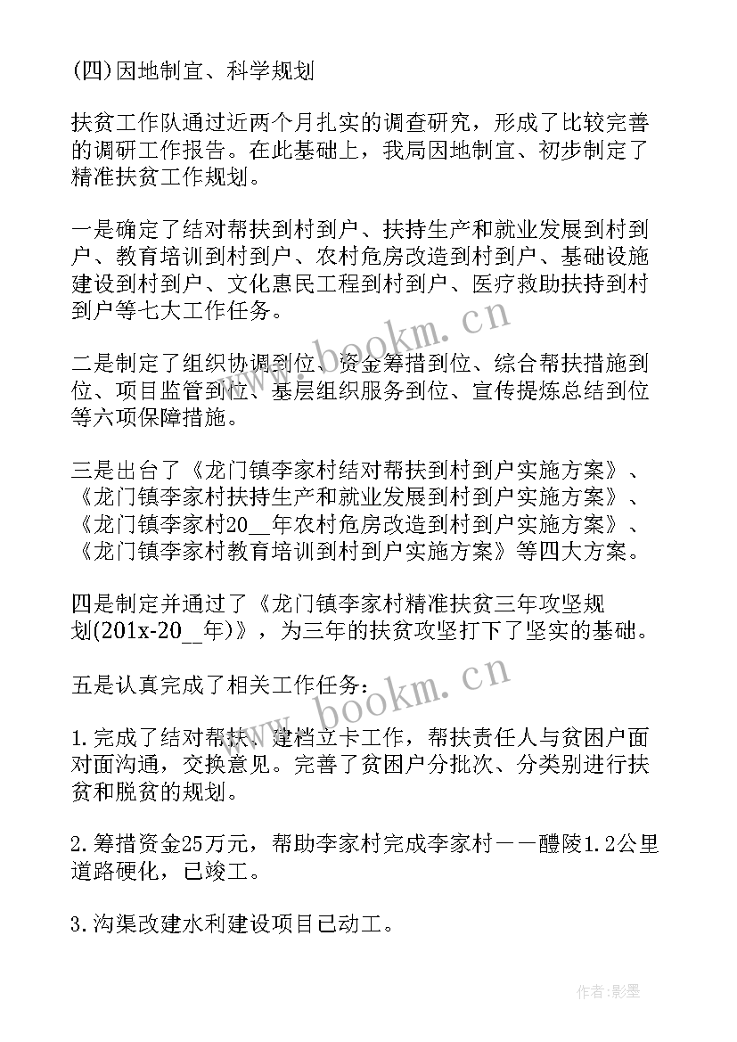 2023年安徽就业扶贫工作总结报告会(精选7篇)