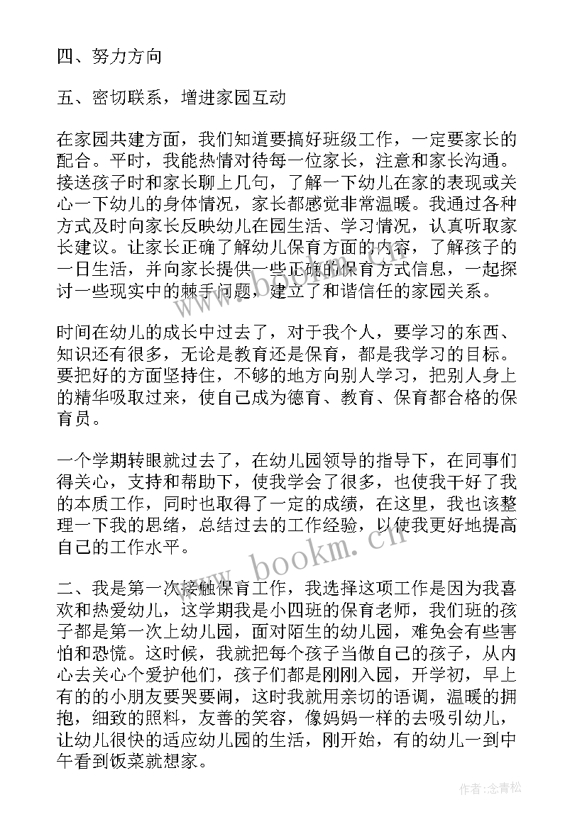 2023年幼儿园大班保育个人学期工作总结 幼儿园大班保育工作总结(模板5篇)