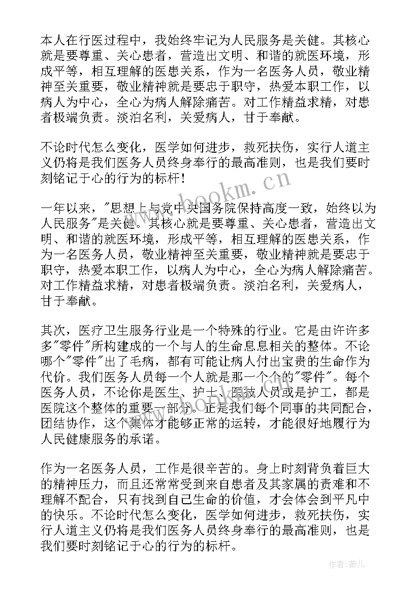 最新医德医风考评工作总结护士(模板7篇)