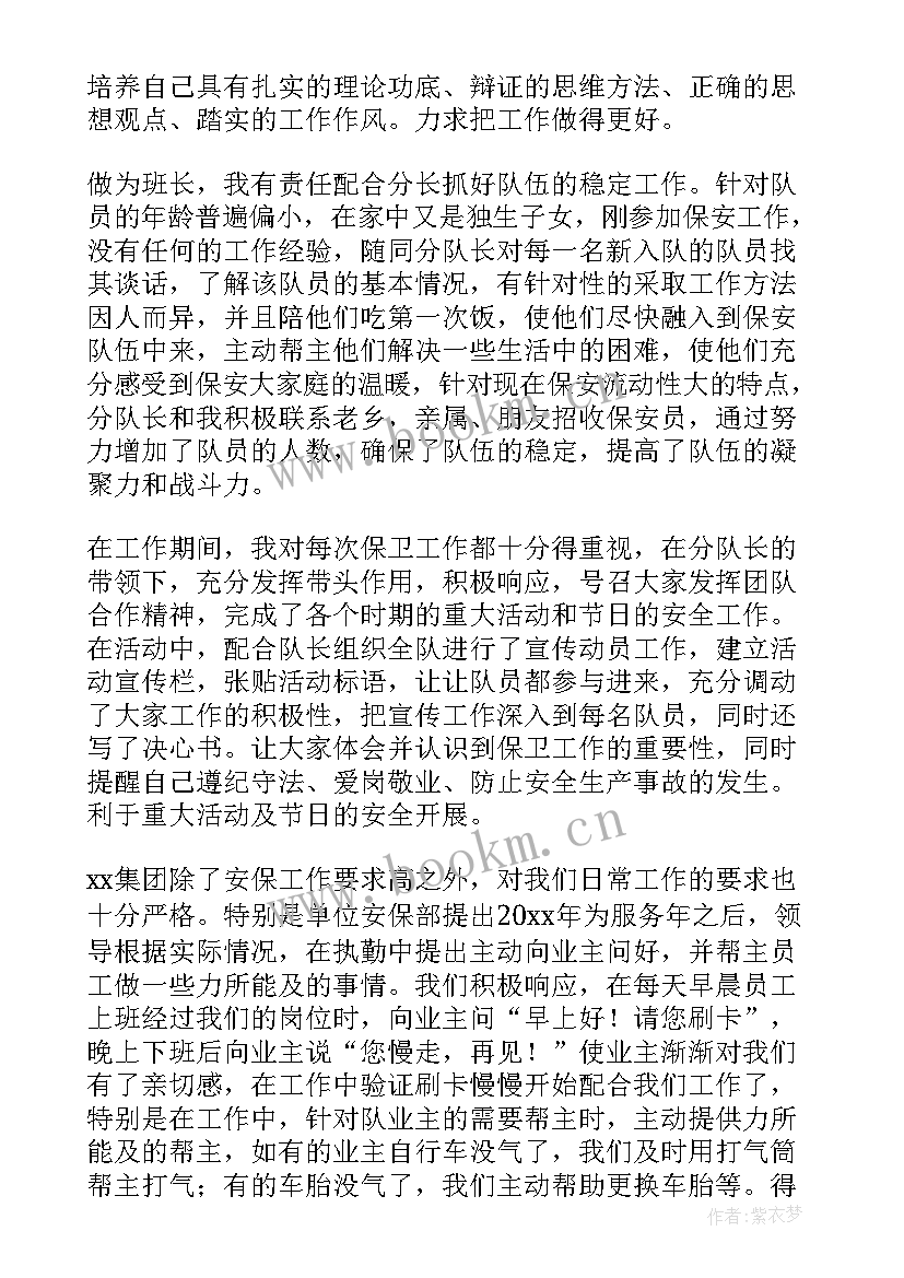 最新物业公司保安工作总结报告(优秀9篇)