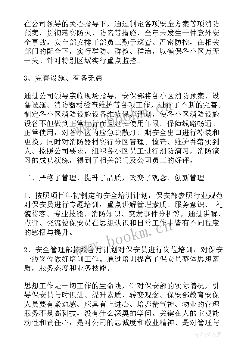 最新物业公司保安工作总结报告(优秀9篇)