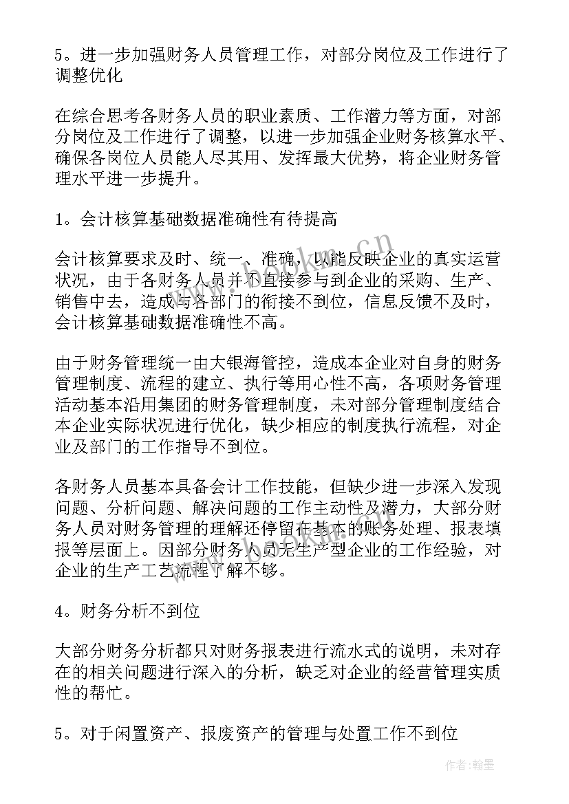 2023年财务人员谈心谈话工作总结 财务人员工作总结(实用9篇)