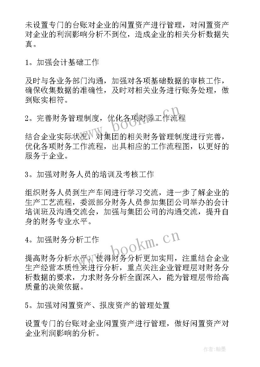 2023年财务人员谈心谈话工作总结 财务人员工作总结(实用9篇)