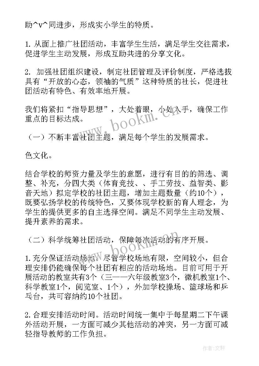 2023年小学篮球社团活动总结(精选6篇)