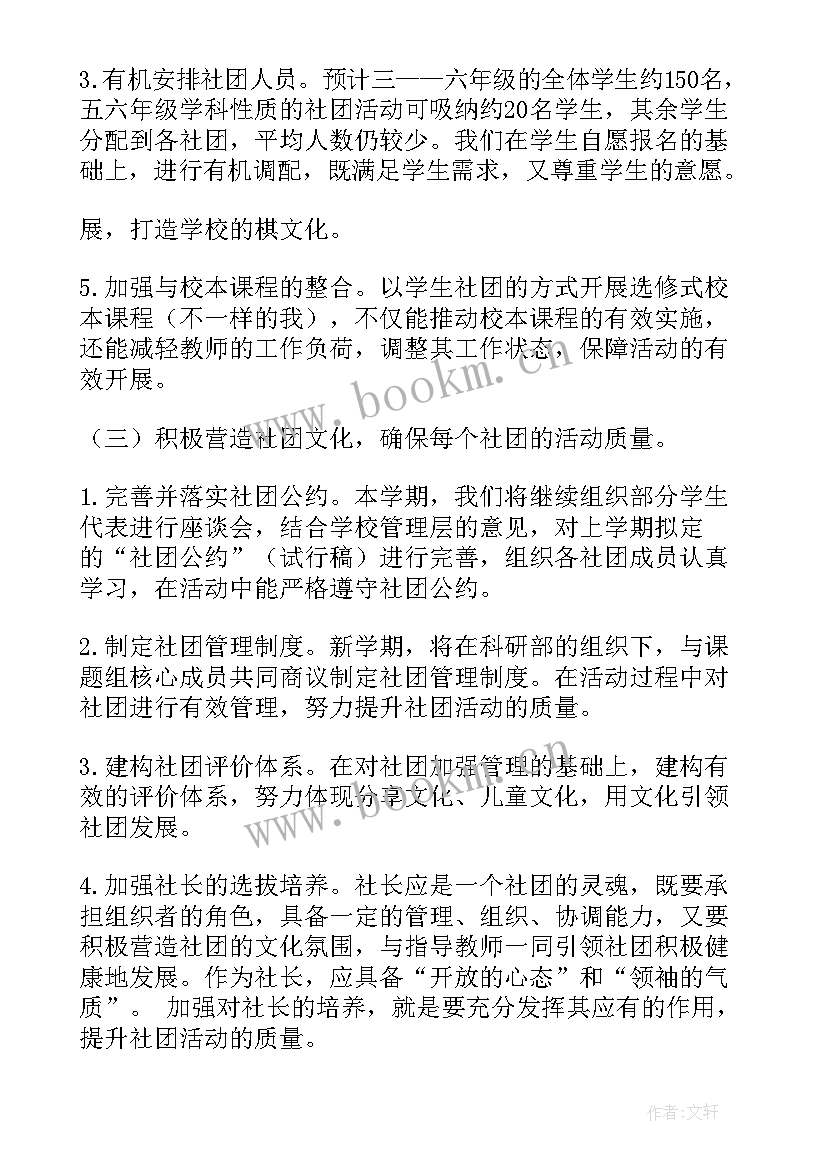 2023年小学篮球社团活动总结(精选6篇)