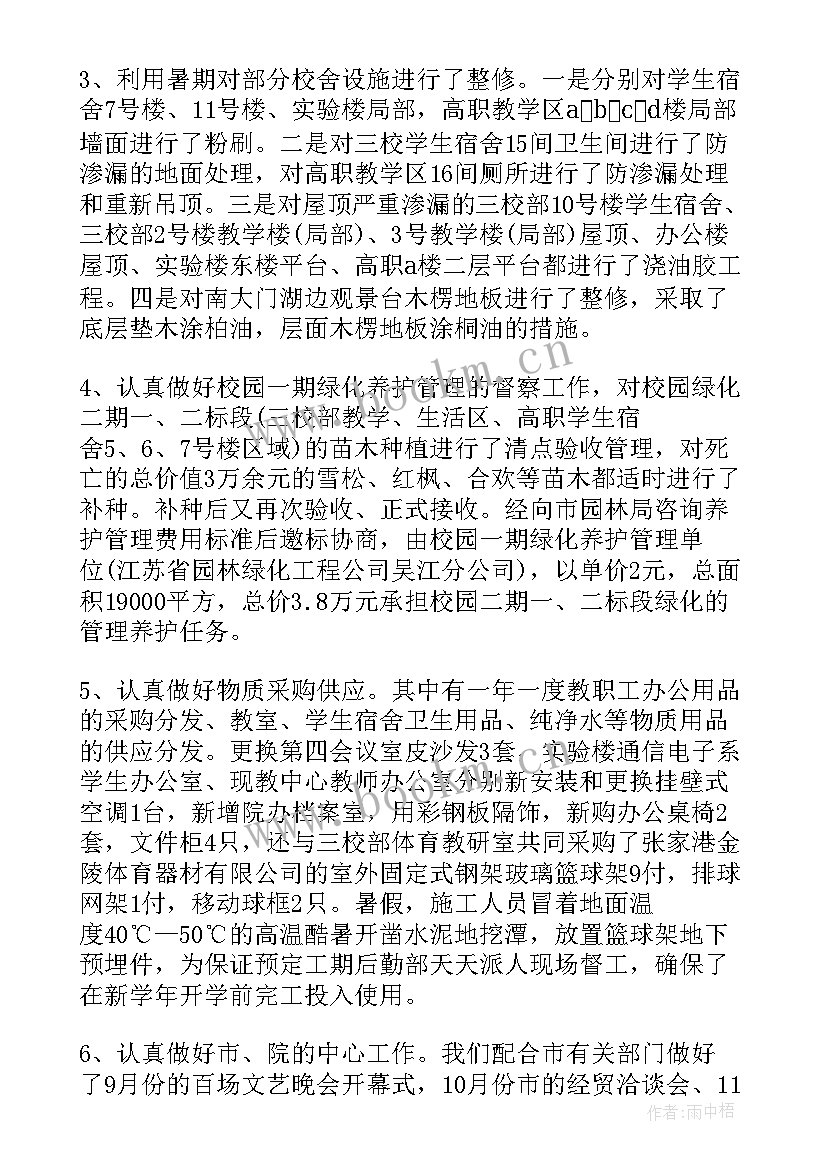 2023年后勤部门的工作总结 后勤部门工作总结(大全5篇)