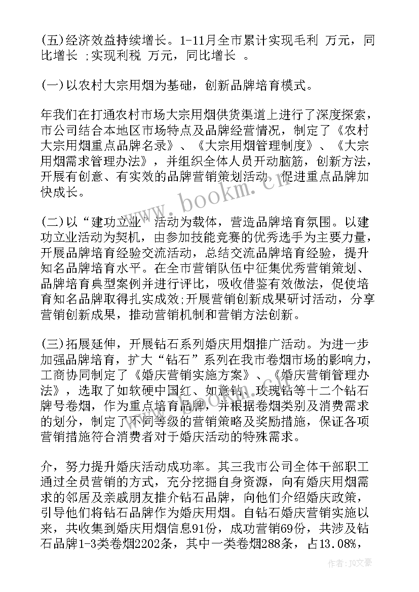 2023年烟草营销中心工作总结 烟草营销工作总结(实用5篇)