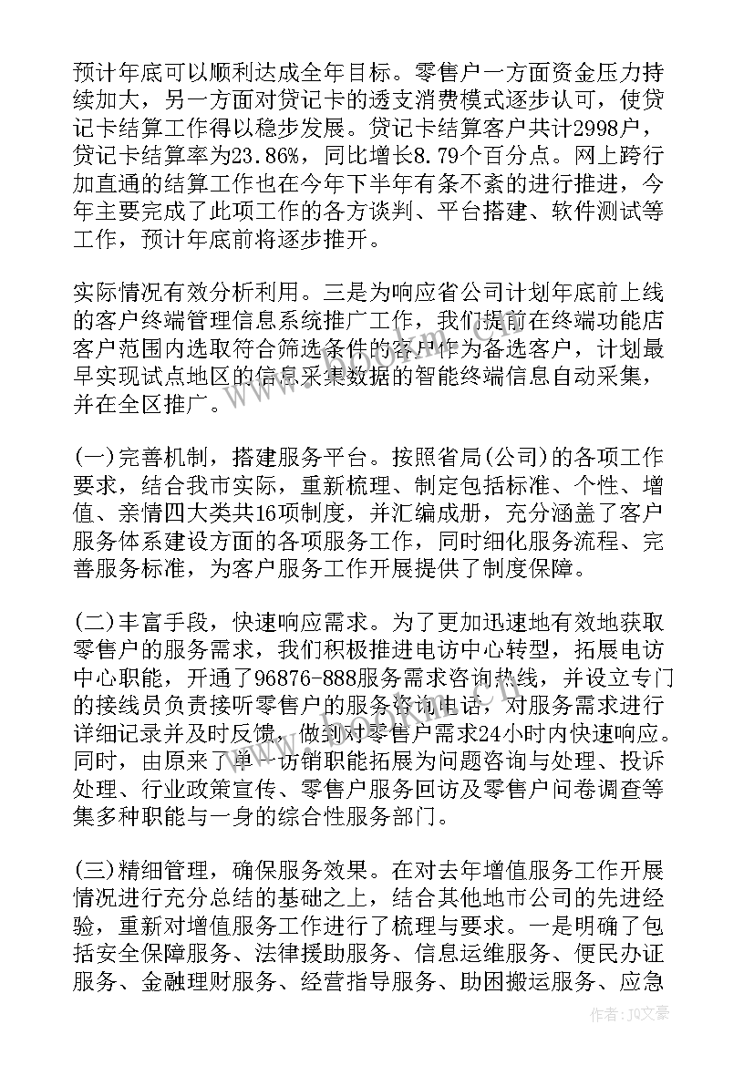 2023年烟草营销中心工作总结 烟草营销工作总结(实用5篇)