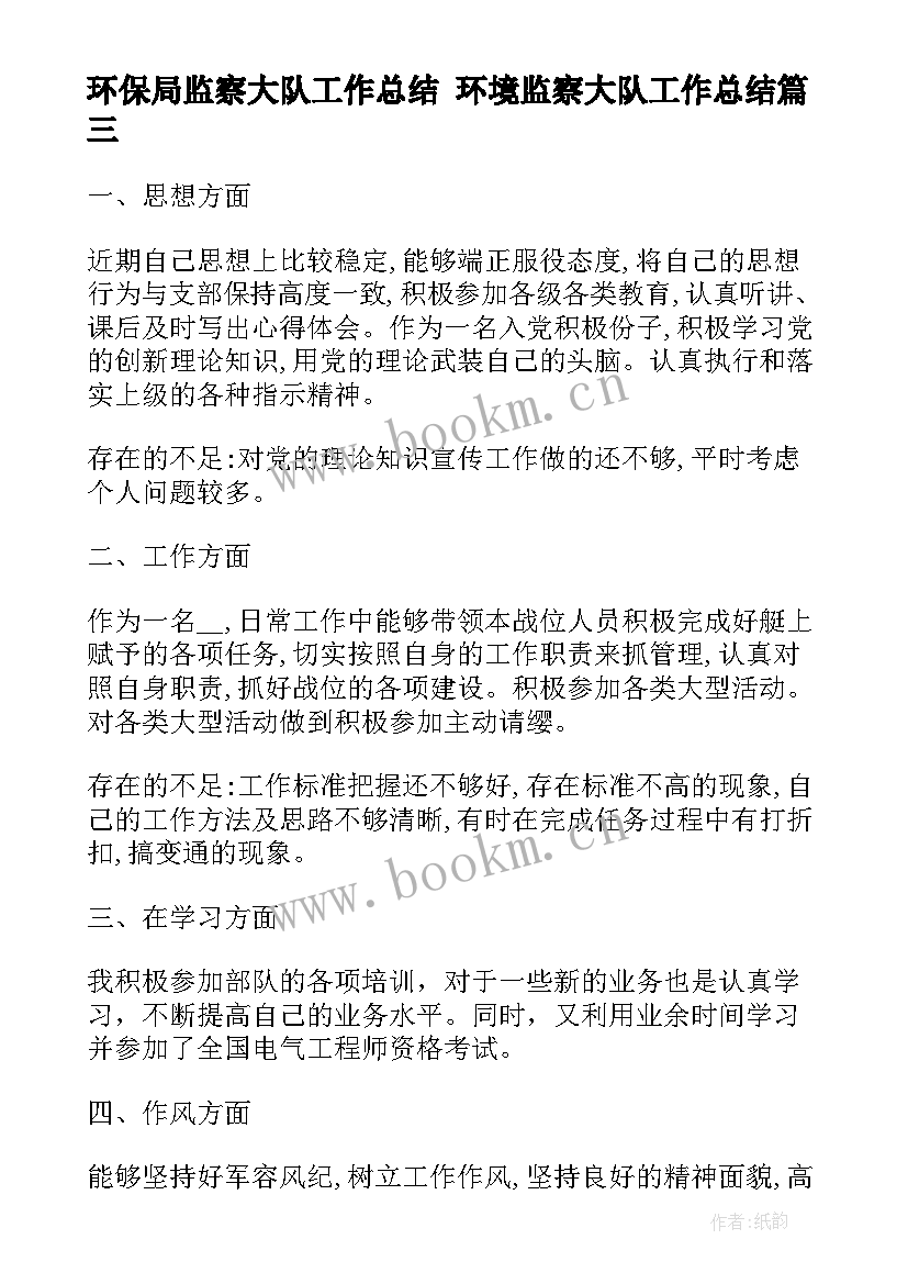 最新环保局监察大队工作总结 环境监察大队工作总结(实用7篇)