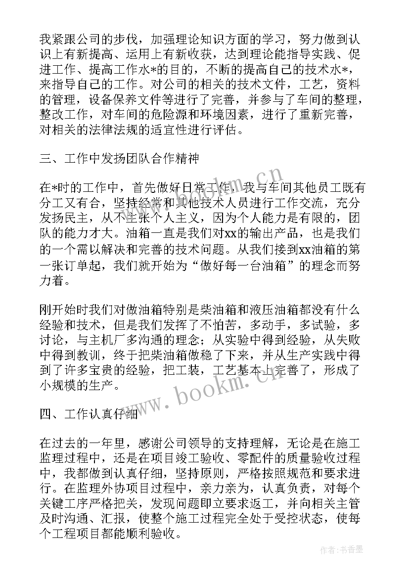 最新车间技术员工作总结报告 车间技术员工作总结(实用6篇)