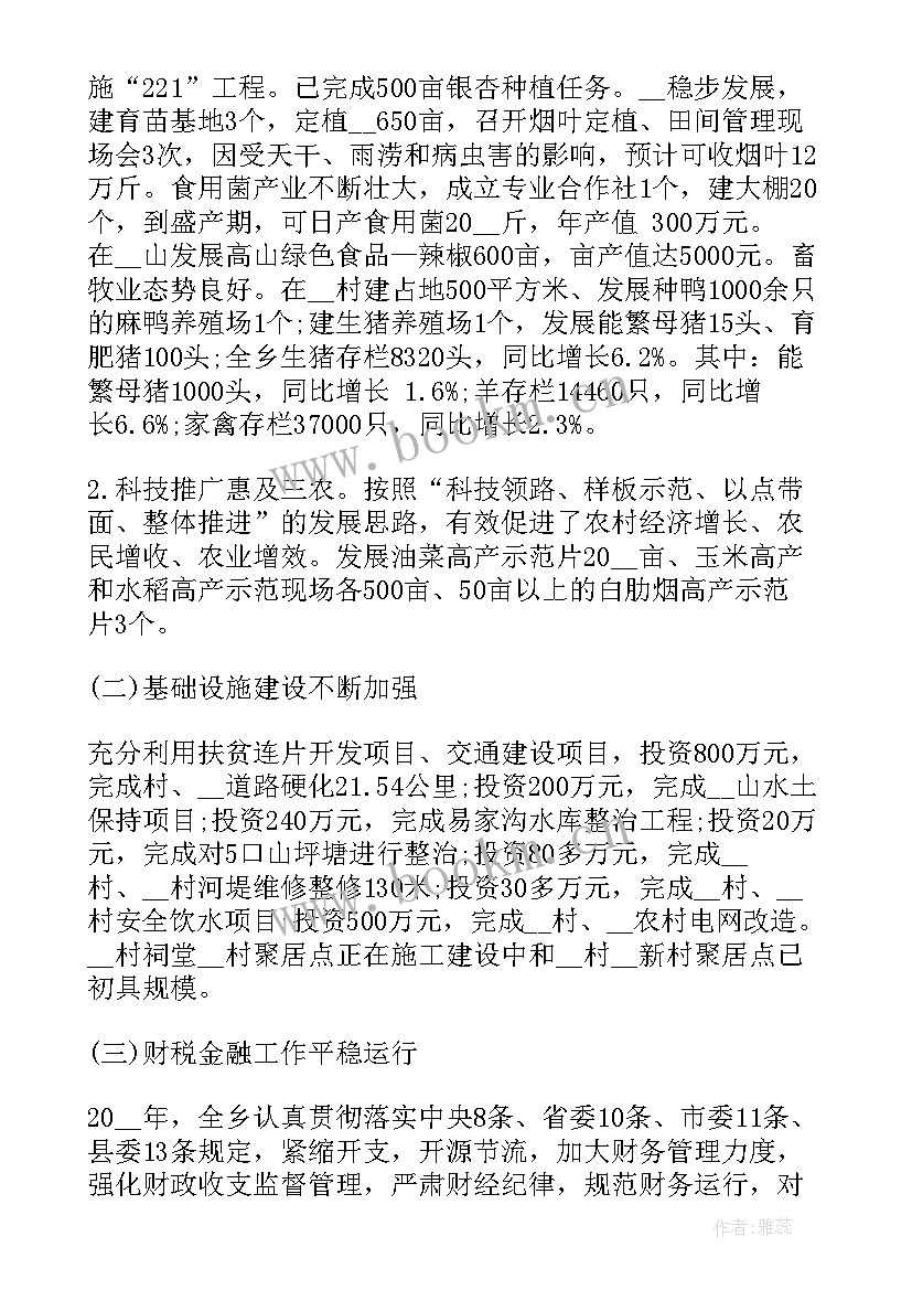 最新乡镇维修工作总结报告 乡镇办公室工作总结报告(通用7篇)