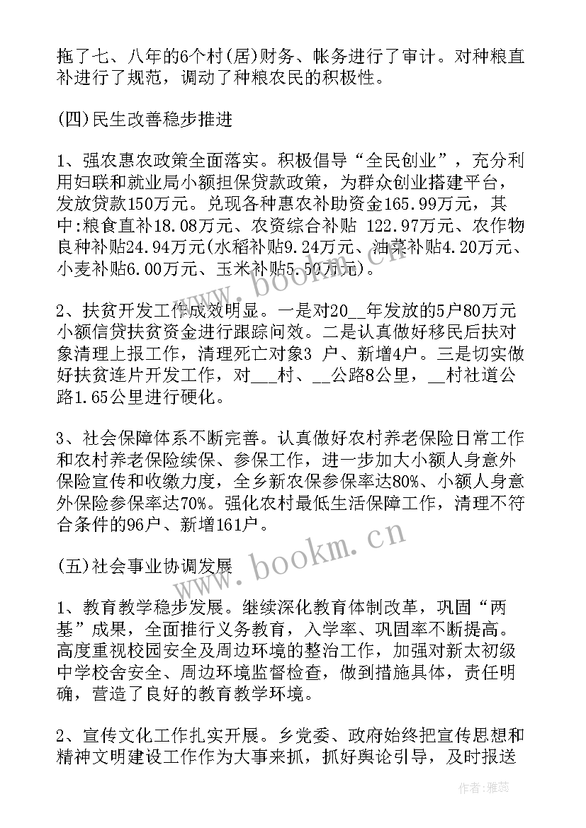 最新乡镇维修工作总结报告 乡镇办公室工作总结报告(通用7篇)