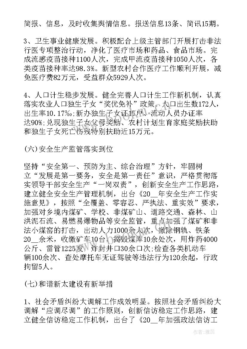 最新乡镇维修工作总结报告 乡镇办公室工作总结报告(通用7篇)