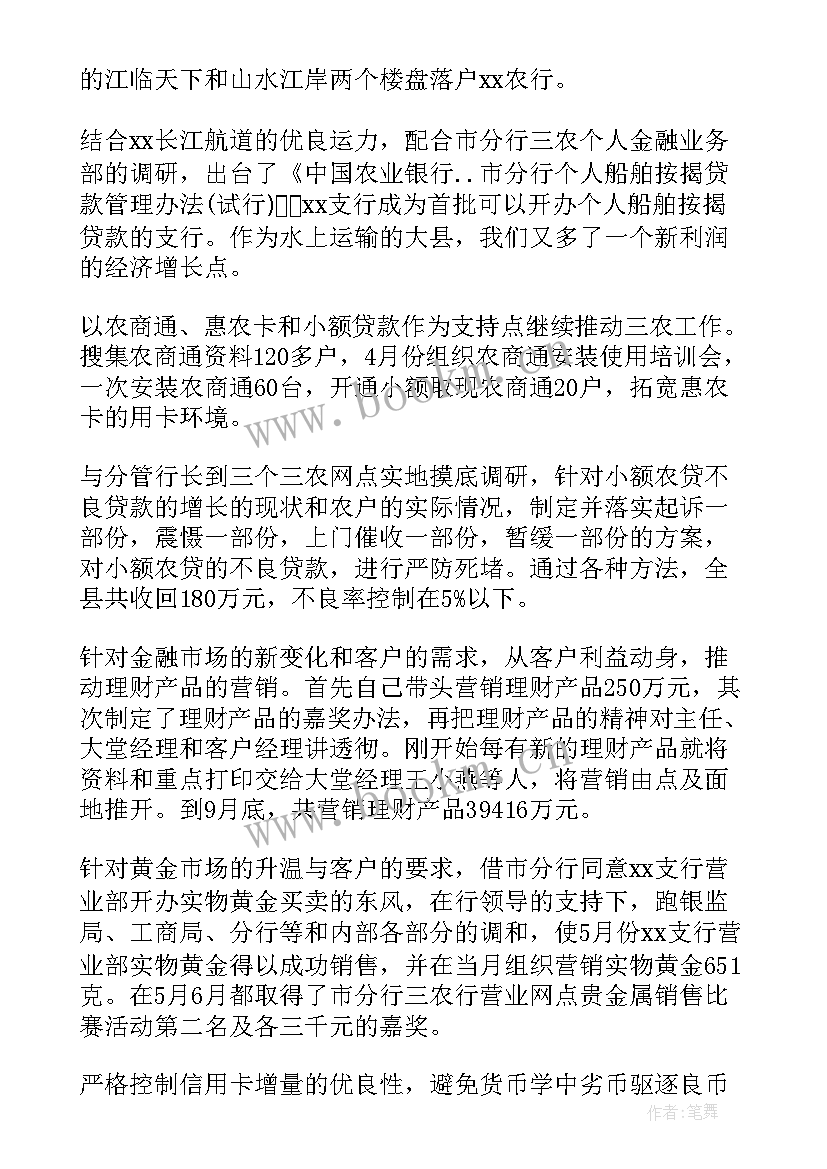 银行服务客户总结 银行客户经理工作总结(精选6篇)