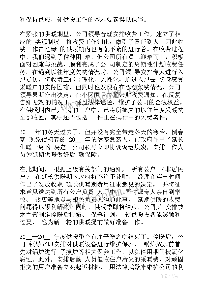 2023年热电厂输煤先进个人总结(实用5篇)