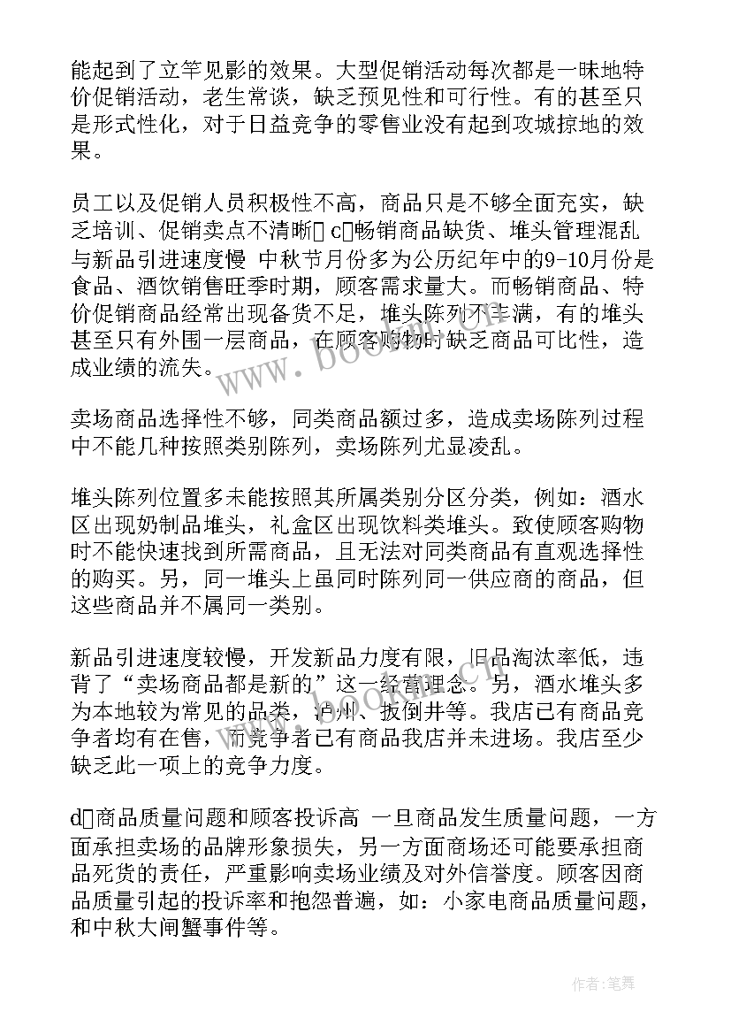 最新超市员工会议总结 超市工作总结(精选8篇)