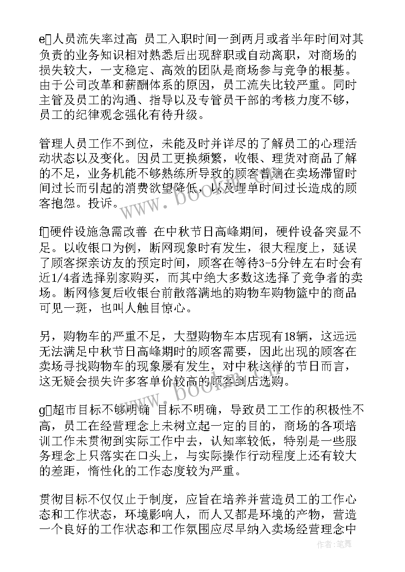 最新超市员工会议总结 超市工作总结(精选8篇)