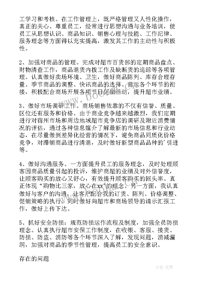 最新超市员工会议总结 超市工作总结(精选8篇)