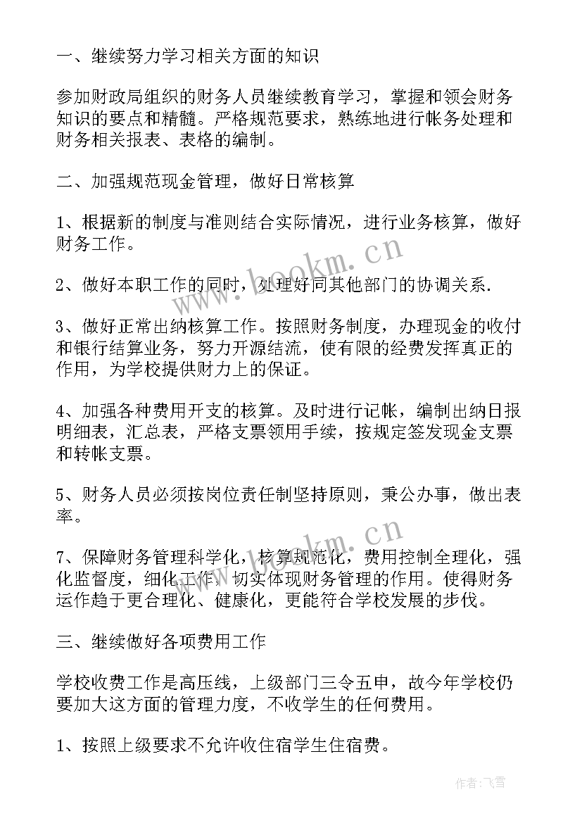 小学总务个人工作总结(通用7篇)