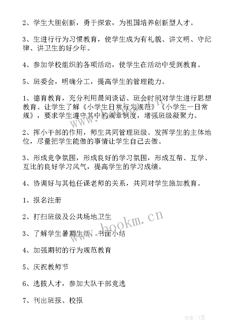 小学总务个人工作总结(通用7篇)