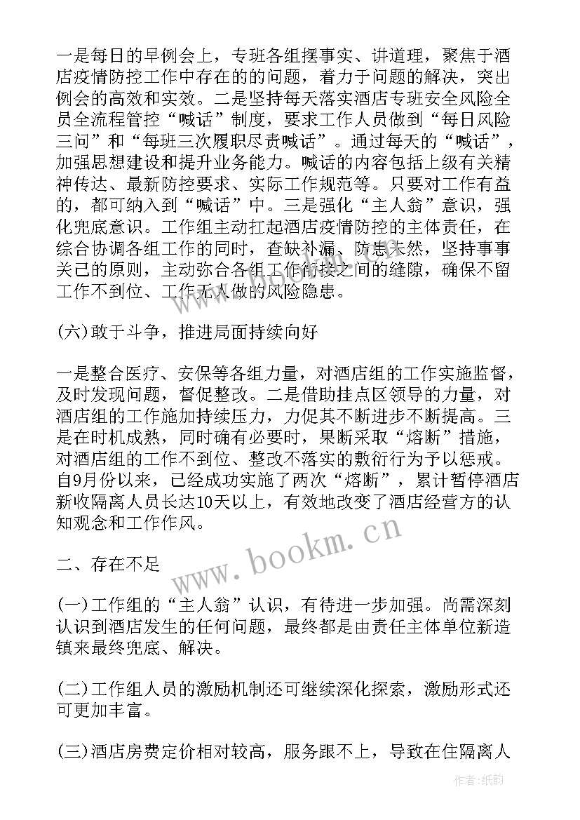 抗疫隔离工作总结(模板6篇)