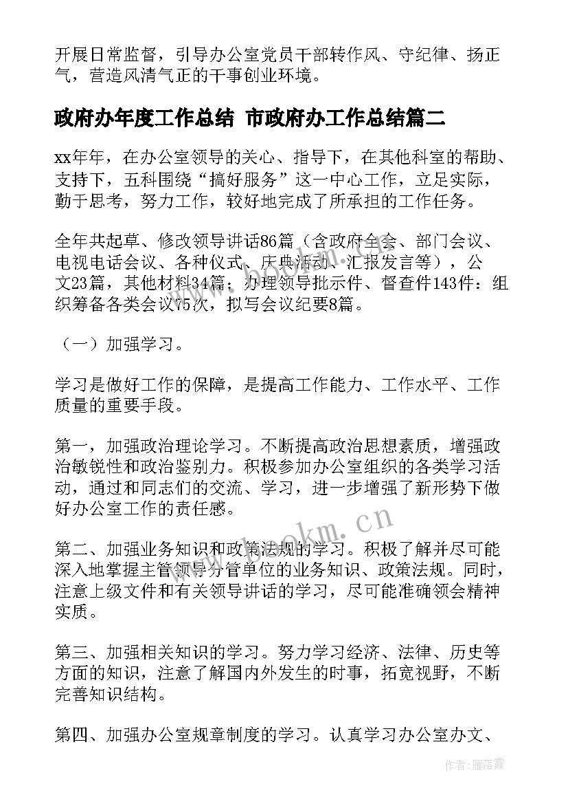 2023年政府办年度工作总结 市政府办工作总结(实用9篇)