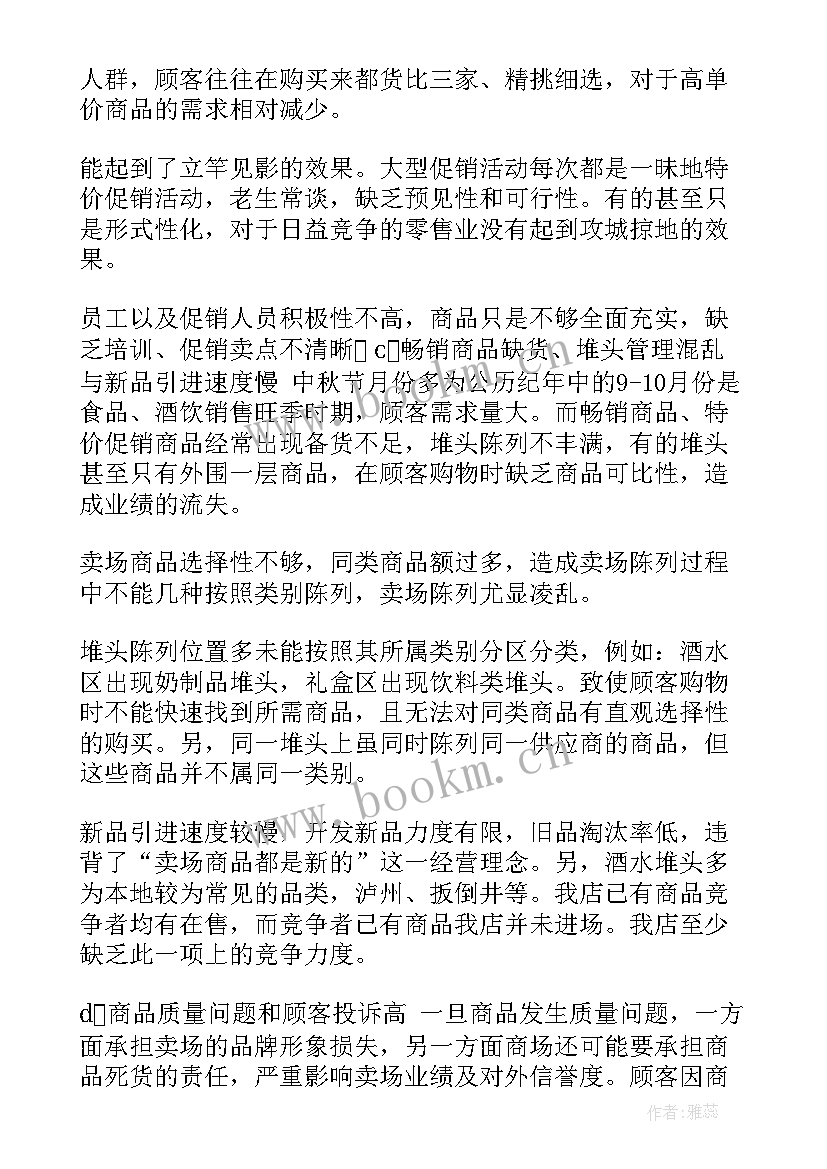 超市行业的工作总结 超市工作总结(优秀5篇)