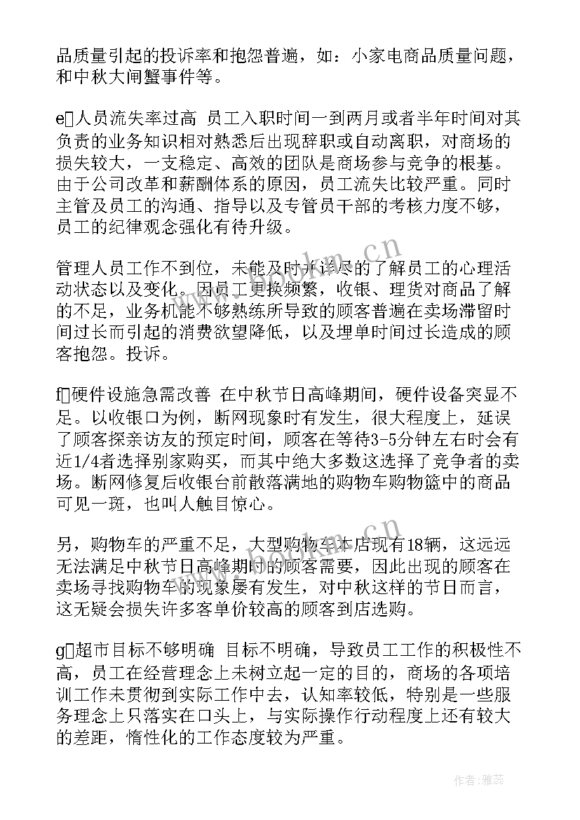 超市行业的工作总结 超市工作总结(优秀5篇)