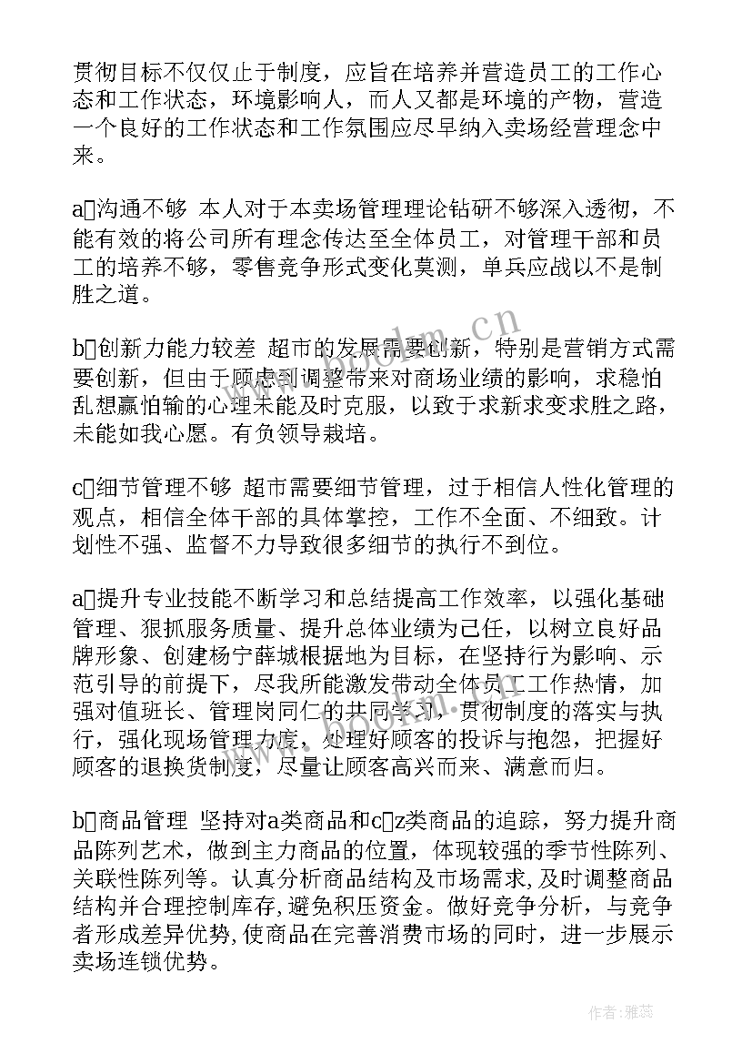 超市行业的工作总结 超市工作总结(优秀5篇)