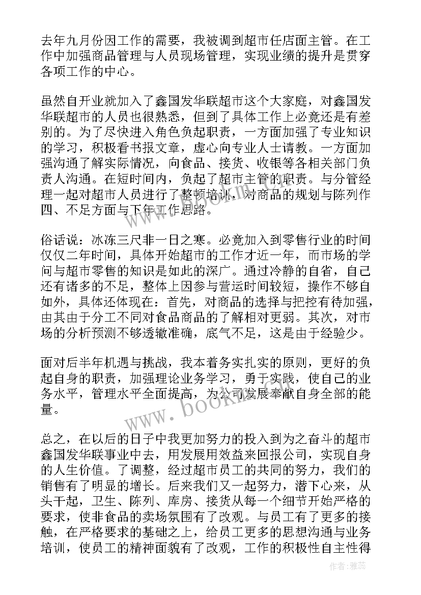 超市行业的工作总结 超市工作总结(优秀5篇)