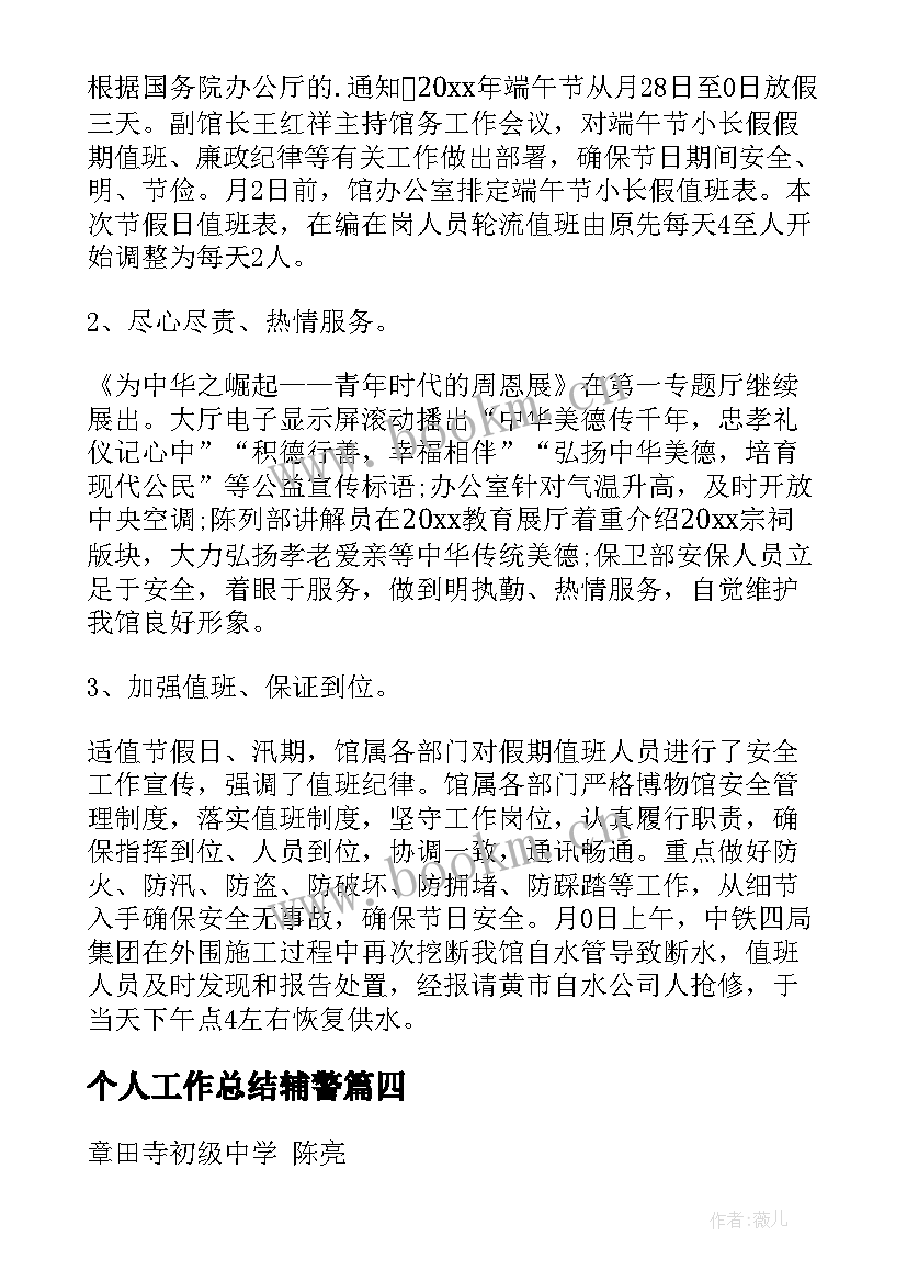 2023年个人工作总结辅警(实用5篇)