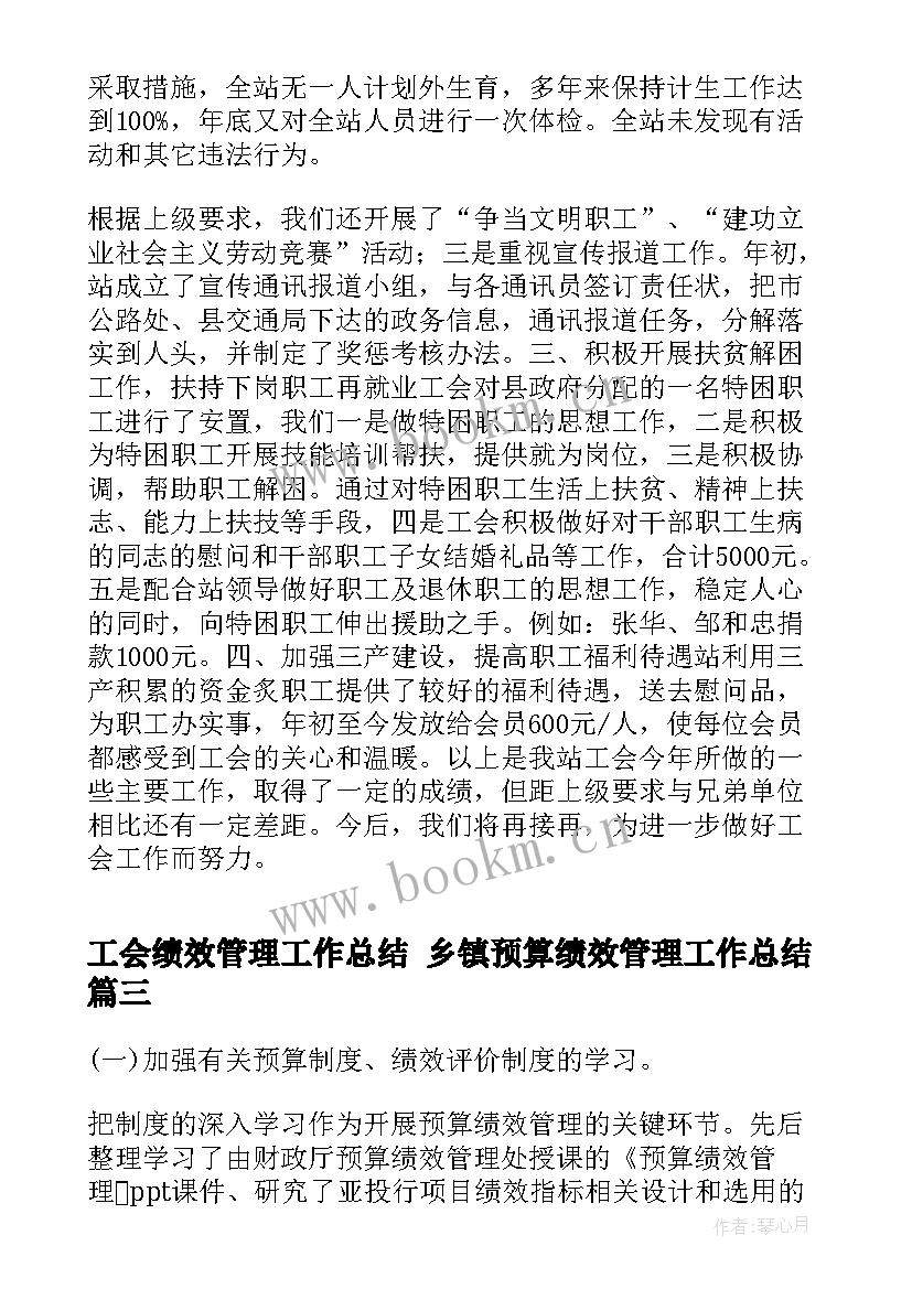 工会绩效管理工作总结 乡镇预算绩效管理工作总结(精选5篇)