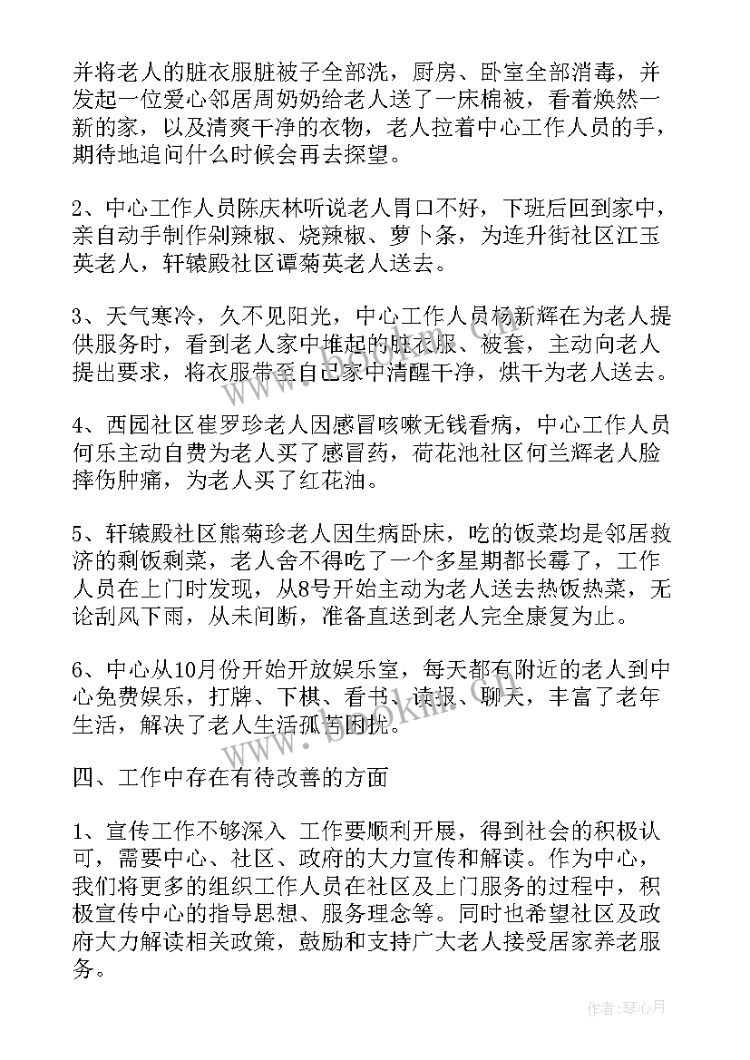 最新养老院每日工作总结(优质7篇)