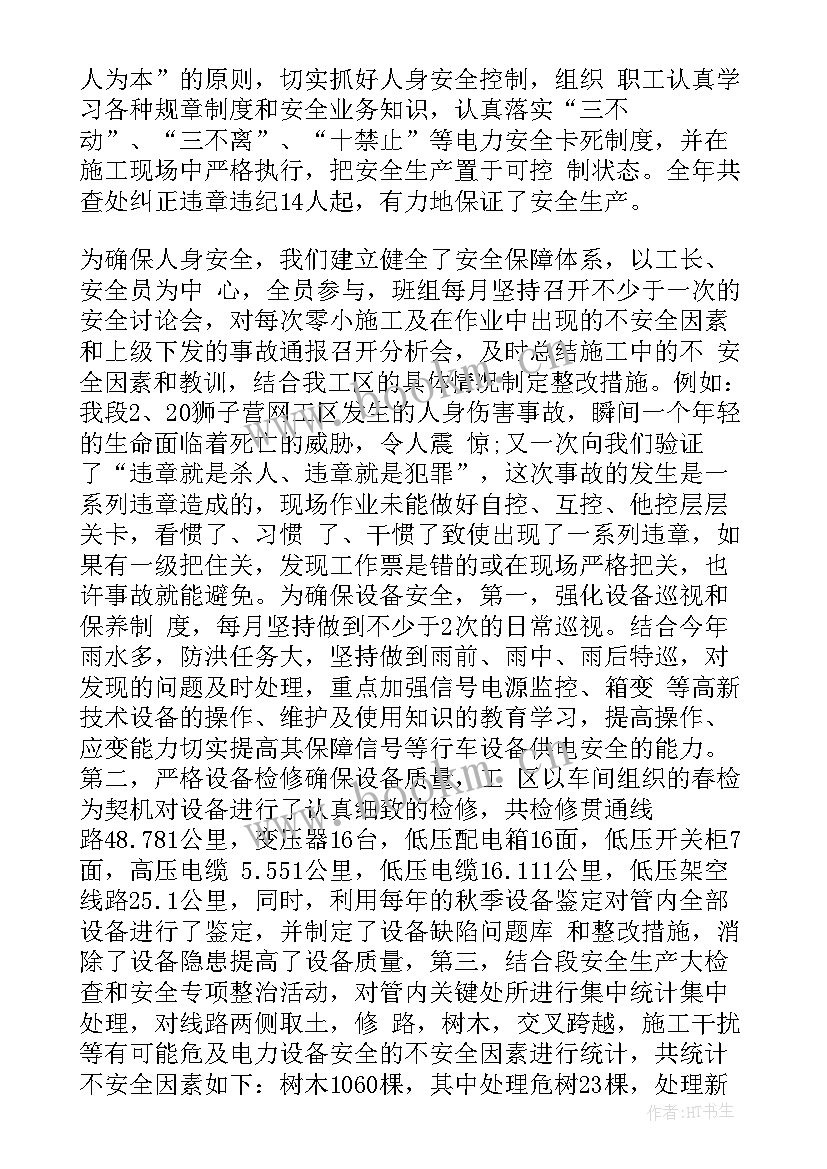 化工企业车间班组建设总结 班组建设工作总结(优质10篇)