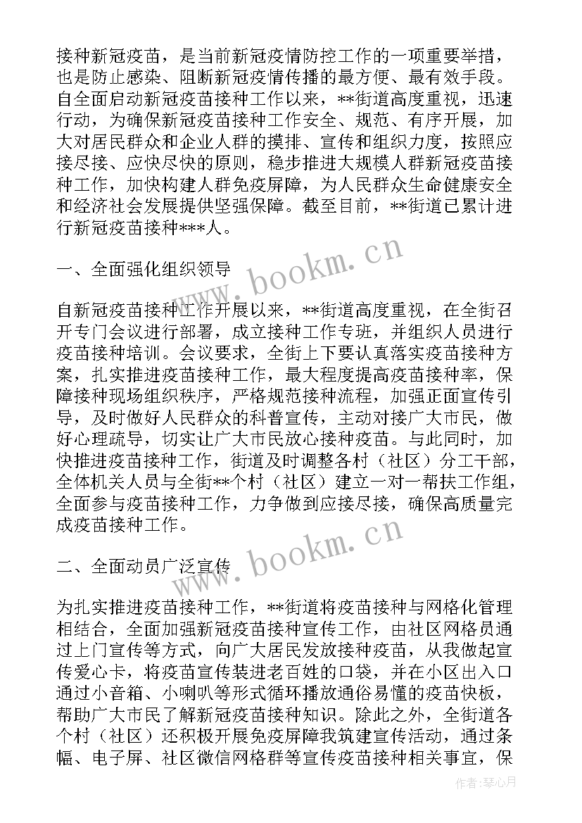 2023年疫苗接种工作小结 新冠疫苗接种工作总结(精选5篇)