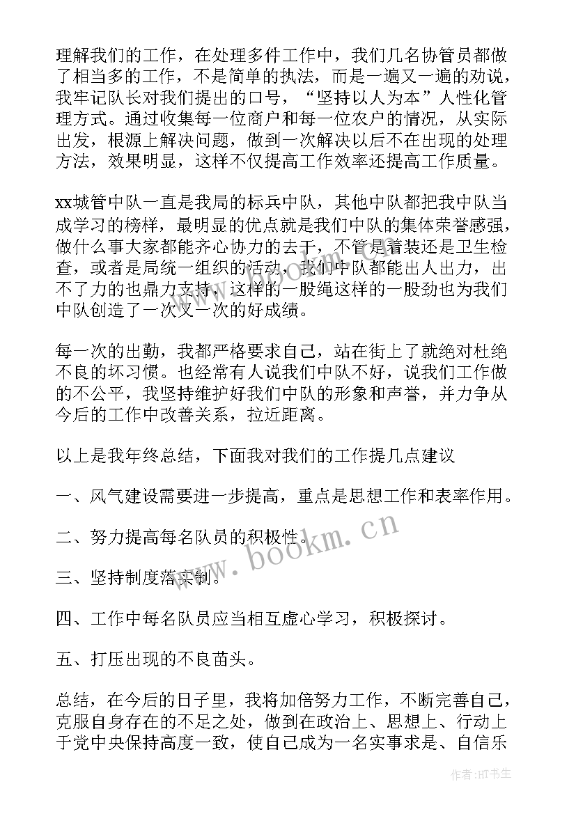 2023年城管辅助人员的工作总结(通用5篇)