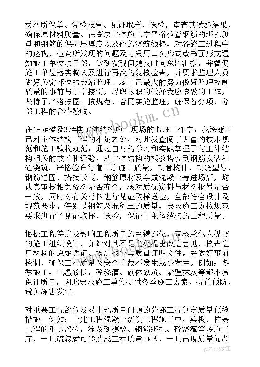 2023年工程监理工作总结的主要内容(优质7篇)