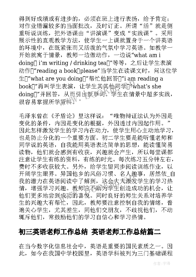 2023年初三英语老师工作总结 英语老师工作总结(模板5篇)